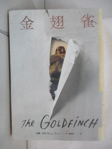 【書寶二手書T8／翻譯小說_H4I】金翅雀_唐娜．塔特