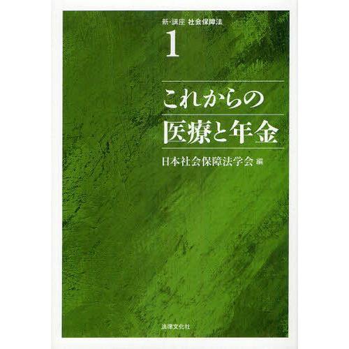 これからの医療と年金