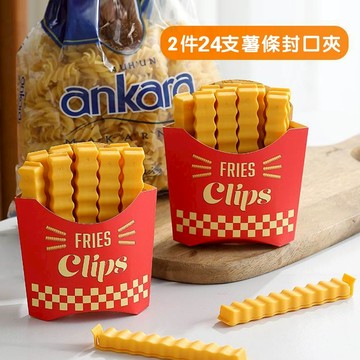 薯條造型密封夾 24隻組 磁吸封口夾 廚房零食袋防潮防漏收納神器
