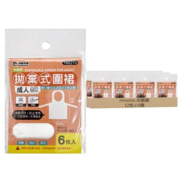 minono 米諾諾 拋棄式成人圍裙 90 x 60cm 6個 12包  白色  1組