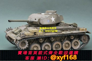 {保固一年 可打統編}【新翔精品紙模型】美國陸軍霞飛輕型坦克模型M24 M-24Chaffee