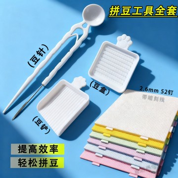 拼豆輔助工具全套手工diy點按式拼豆筆豆針立豆盤拼豆鏟專用熨斗