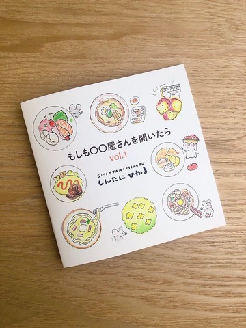如果我開一家商店會怎麼樣？