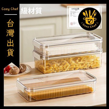 ✨️臺灣出貨✨️暖廚小築✅可開發票面條收納盒食品級裝意麪掛麪整理盒子廚房冰箱食物儲物密封保鮮盒