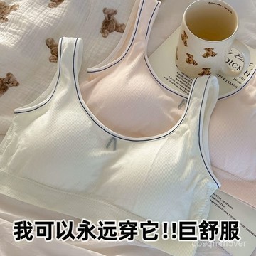 🔥臺灣出貨🔥俞兆林內衣女 髮育期中學生一體式防震背心固定墊運動少女文胸 成長型內衣 國中生內衣 成長內衣 學生運動內衣