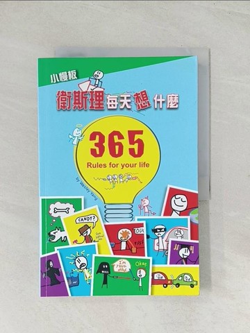 【書寶二手書T1／少年童書_R3N】小慢板 衛斯理每天想甚麼_Wesley Yang作.繪