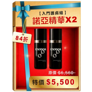 新春入門護膚組-諾亞臉部精華液2入｜人類外泌體精華液