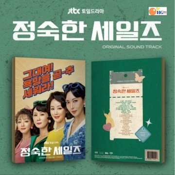 韓居🇰🇷 貞淑的推銷 A VIRTUOUS BUSINESS (JTBC DRAMA) 原聲帶