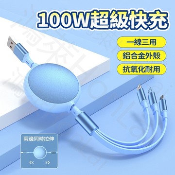 現貨速發100W伸縮一拖三充電線 三合一充電線 不傷機伸縮數據線 一拖三充電線 i16充電線 適用平果/安卓/TypeC
