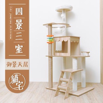 毛孩的秘密生活 貓跳台_四景三室御景天居貓宅
