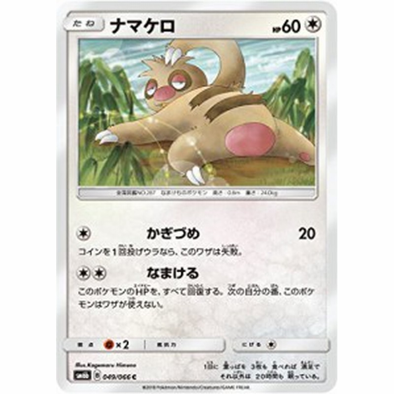 ポケモンカードゲーム Pk Sm6b 強化拡張パック チャンピオンロード 049 ナ 中古品 通販 Lineポイント最大1 0 Get Lineショッピング
