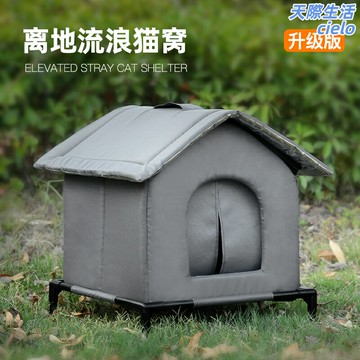 【防水保暖】貓窩 冬季貓窩 保暖貓窩 寵物窩 貓屋 封閉式貓窩 可拆卸清洗 加厚保暖 提手設計 流浪貓過冬 室內外通用