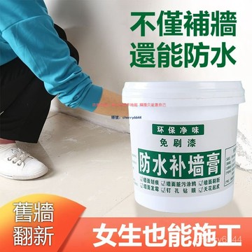 🔸臺灣公司貨·可開發票🔸補土膏 補墻膏 家用免漆墻麵修複白色防水抹墻膏裂縫修複翻新