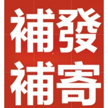 補寄2222222222222222222222