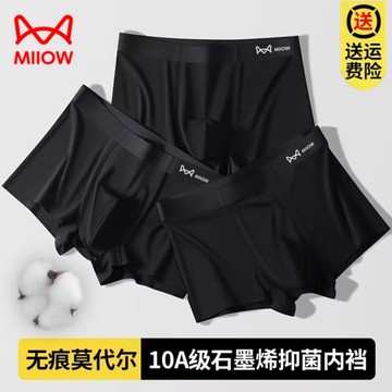 貓人男士內褲黑色無痕莫代爾純棉石墨烯抗菌平角運動透氣四角短褲