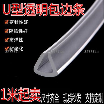 低價#密封條 #防撞條 # U型透明橡膠包邊條密封條玻璃桌子防撞包邊防護兒童防磕碰橡膠條530