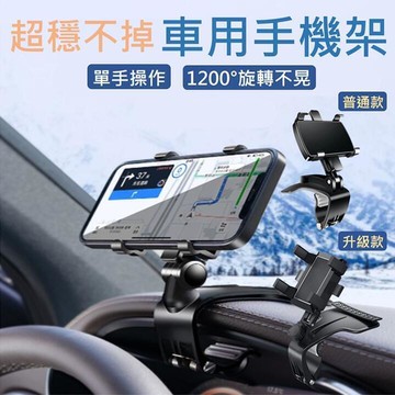 【多功能車用手機架】手機支架　車用多功能支架 汽車手機架 汽車導航架 遮陽板 後照鏡 手機架
