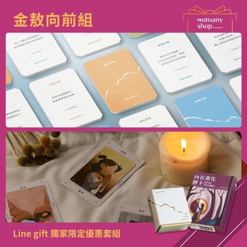 【免運】LINE 禮物獨家套組｜內在進化牌卡＋沓沓仔 金句牌卡