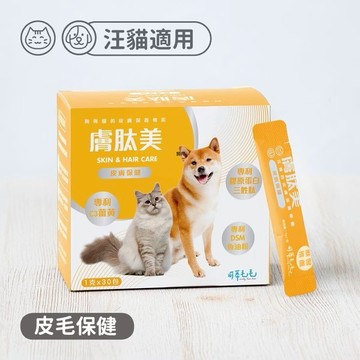 【哈哈窩】可蒂毛毛-膚肽美【3護型皮膚保健品】犬貓通用