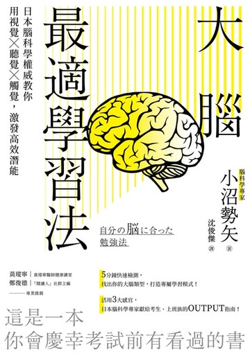 【電子書】大腦最適學習法