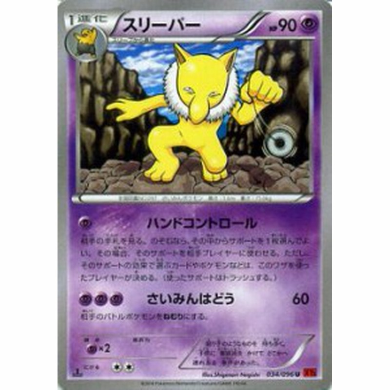 スリーパー ポケモンカードxy ライジングフィスト シングルカード 通販 Lineポイント最大1 0 Get Lineショッピング