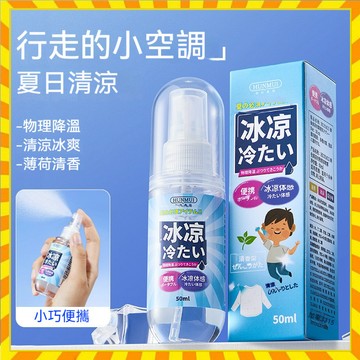 韓倫美羽衣 物清涼噴霧 降溫噴霧 解暑神器 涼感降溫噴霧 涼感噴霧 衣物降溫噴霧 清涼噴霧 冰涼噴霧 急速降溫