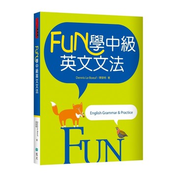 FUN學中級英文文法(菊8K彩色)