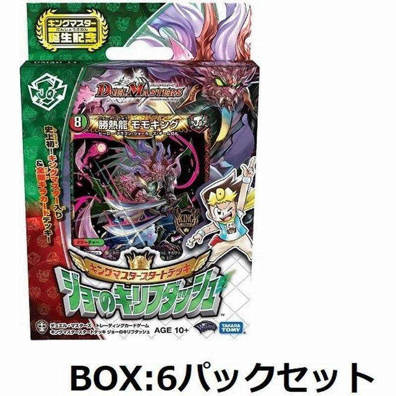 デュエル マスターズ Tcg Dmsd 14 キングマスタースタートデッキ ジョーのキリフダッシュ Box 6パック入 送料無料 通販 Lineポイント最大0 5 Get Lineショッピング