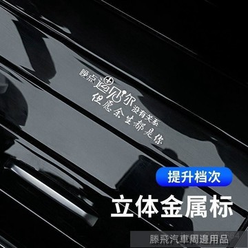 汽車金屬貼紙 風生水起勵志款 個性裝飾貼 車窗 儀錶台 後視鏡 3D立體電鍍金屬貼
