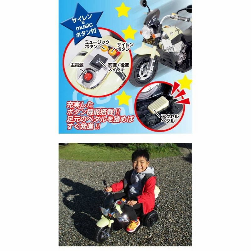 電動乗用バイク ブラック ホワイト 充電器付き CBK-014 子供用