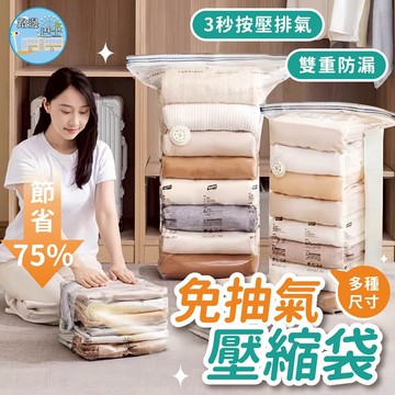 🔥現貨24H秒出🔥免抽氣壓縮袋 真空壓縮袋 棉被收納袋 衣物整理袋 旅行收納袋 收納神器 自動排氣 節省空間