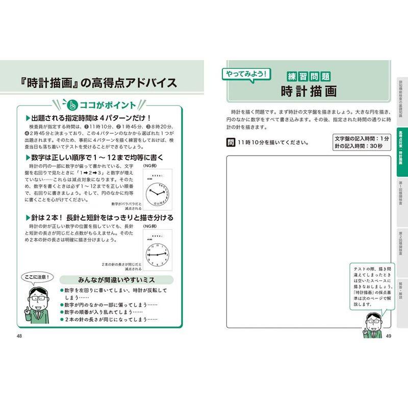 運転免許 認知機能検査 合格対策ブック