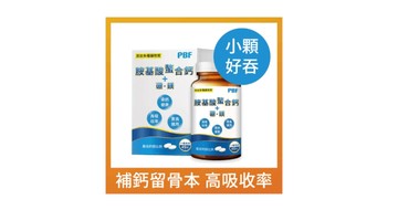 【寶齡富錦】胺基酸螯合鈣+硼、鎂 x 3盒-組合商品