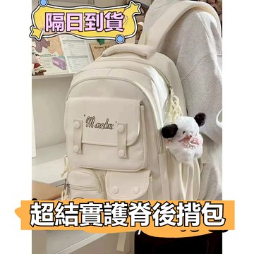 隔日到🌞學院風可愛大容量書包女休閒百搭雙肩包國中女生學生電腦背包 簡約後背包 多隔層防潑水雙肩包 日系後背包多口袋拉鏈