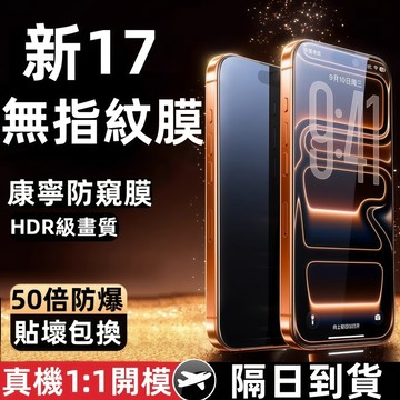 AR增投 滿版防窺 滿版鋼化膜 適用 蘋果 iPhone17 16 15 14 13 12 11 Pro Max 熒幕膜