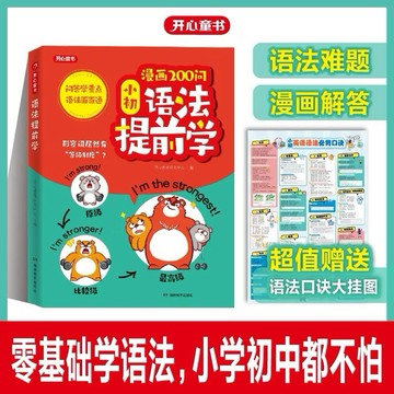 （台灣現貨 附發票🧾）小升初英語語法漫畫200問小初語法提前學 英語法知識大全總復習（Yi 商店🏬）青春期