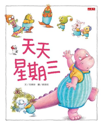 天天星期三[二手書_近全新]