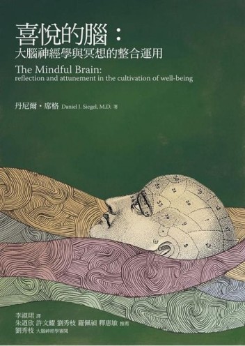 喜悅的腦：大腦神經學與冥想的整合運用