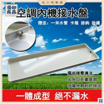 免運 公司貨 可開發票 【免運含稅】接水盤 風機盤管 空調內機接水盤 滴水盤 漏水盤 帶排水空調滴水神器 園藝水盤 方形水盤 水龍頭漏水工廠現貨直銷 售後保障 全館八折 新品特價 yy815