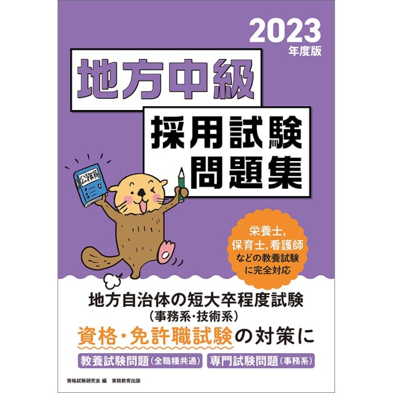 公務員試験地方中級 '15年版 - その他