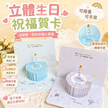 ⚡臺灣直出⚡優選⭐立體生日賀卡可手寫高級送禮蛋糕祝福語可摺疊卡通賀卡送閨蜜朋友