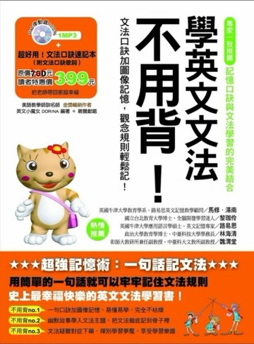 學英文文法不用背[二手書_全新]