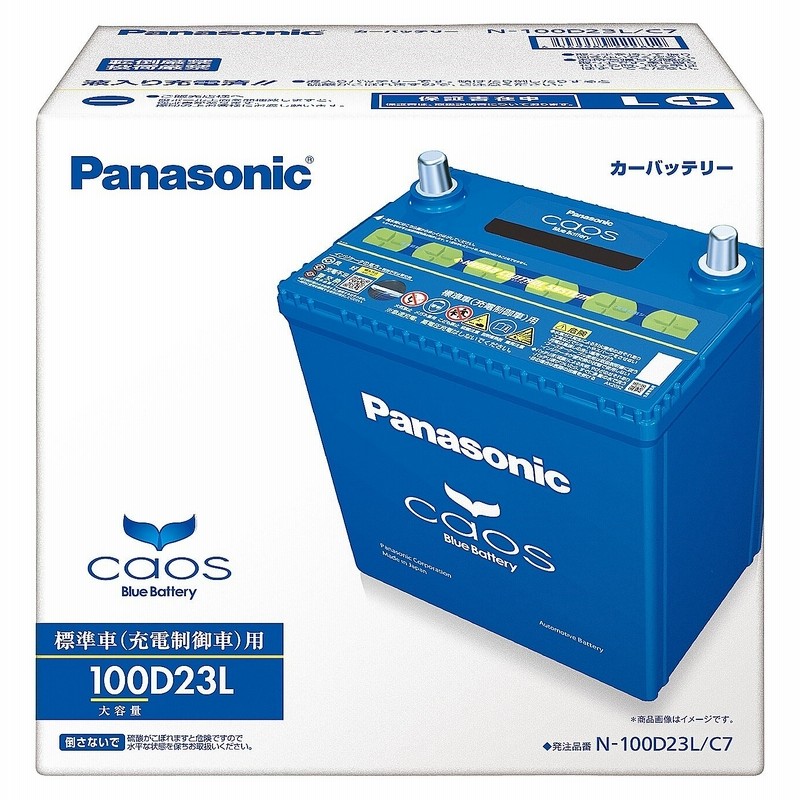 カオス N 100d23l C7 パナソニック カーバッテリー 標準車 充電制御車 用 バッテリー 車 新品 新発売 通販 Lineポイント最大1 0 Get Lineショッピング
