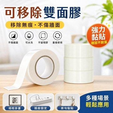 質價比👌無痕強力雙面膠 高黏性可移膠帶 黑板白板牆貼專用 透明無痕可水洗重複使用 不傷牆面不留殘膠 Be02
