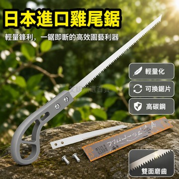 台灣出貨✨ 高锰鋼雞尾鋸 園藝伐木鋸 樹木修枝鋸 快速木板鋸 燕尾手工鋸 耐用20年 全新升級超鋒利