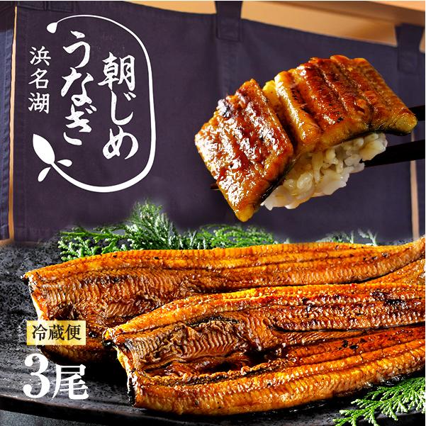 お中元 プレゼント うなぎ 国産 特大 朝じめ 特選 鰻 蒲焼き 3尾セット 送料無料 ギフト 60代 70代 80代