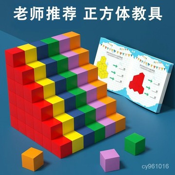 🔥臺灣熱賣款🔥正方體積木數學敎具小學生四五年級長方體正方形木小方塊學具 AU2X