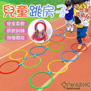 體能訓練圈 跳圈圈 跳格子 跳房子 早教感統訓練 鍛煉反應能力 敏捷圈 體能圈套圈圈 早教益智感統訓練