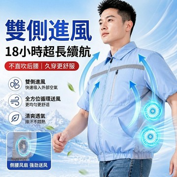 ✨18小時續航側腰四風扇✨36V電風扇空調服 製冷降溫風扇衣 帶風扇工作服 風扇馬甲 風扇背心 風扇衣 風扇服 散熱服