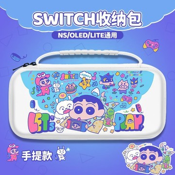 【switch收納包】紅藍蠟筆小新switchlite硬殼ns2任天堂switch2收納包